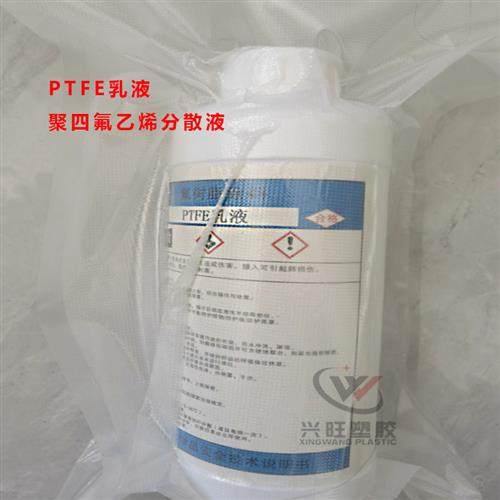 PTFE乳液 超不粘特氟龙模具专用水性油性涂料 聚四氟乙烯分散液,淘宝优惠券,粉丝福利购,淘宝优惠卷