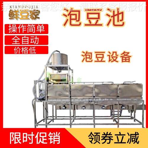 子全自制动泡豆池商用1000泡豆设备 豆制品加工用机械 定泡豆洗豆 - 图0