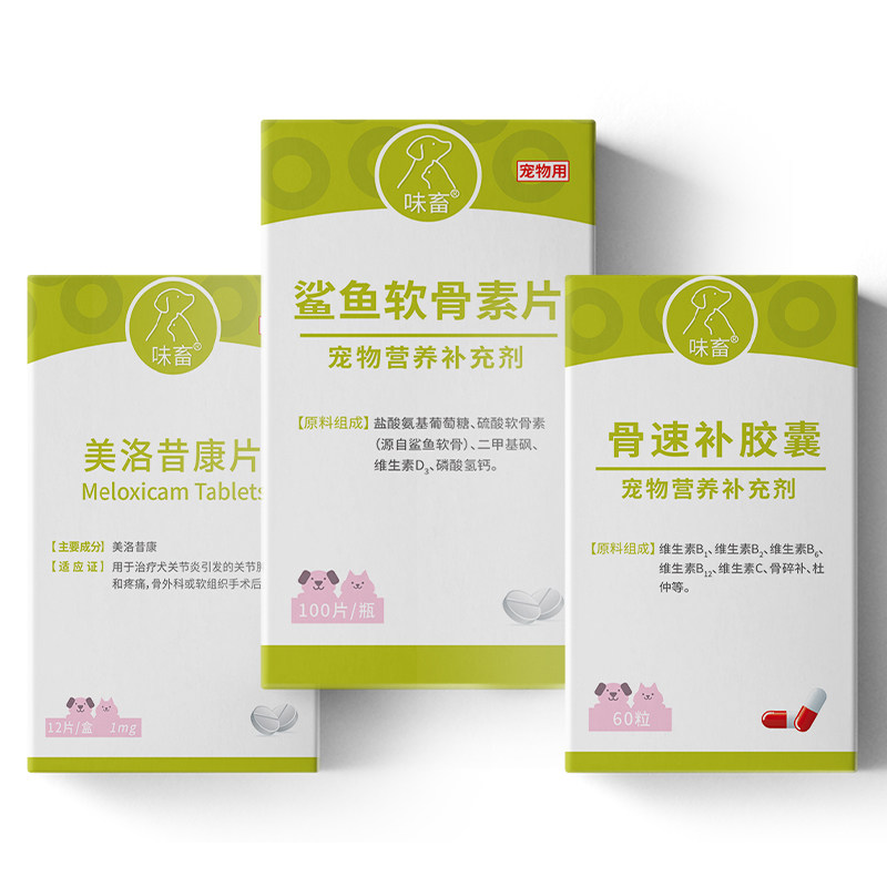  味畜狗特色药品