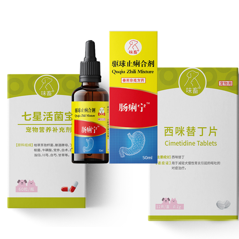  味畜猫消化道疾病药品