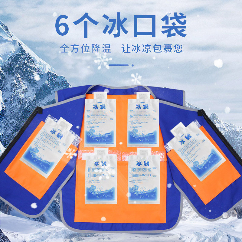 冰马甲冰袋降温背心工作服制冷衣服户外防护服神器夏季防暑室外,淘宝优惠券,粉丝福利购,淘宝优惠卷