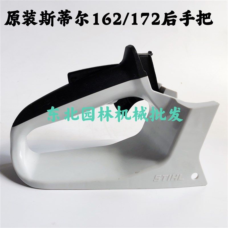 原装斯蒂尔162/172/182O汽油锯后手吧一套,淘宝优惠券,粉丝福利购,淘宝优惠卷