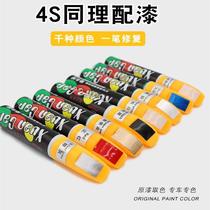 Car Tonic Lacquer Pen Pearl White Car Paint White Paint Scratcher Scratcher Repair God black lacquered surface mend special