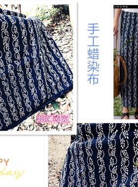 乌镇手工蜡染老粗布 厚全棉印花布 服装面料餐馆窗帘桌布一件一米