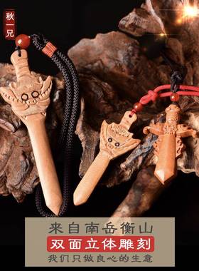 随身男女款肥城桃木剑吊坠项链婴儿宝宝儿童成人款保真桃木剑挂件