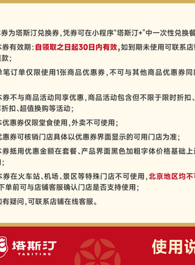 【芭芭农场兑换】塔斯汀单人两件套香辣鸡腿堡+塔塔鸡块券直充