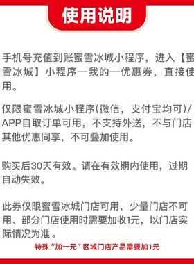 蜜雪冰城冰淇淋（黑芝麻脆筒）到账2元代金券不可扫码使用-直充4