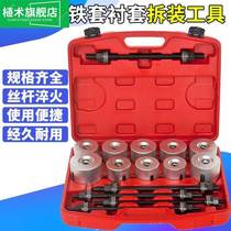 Car Universal Rubber Sleeve Replacement Tool Rear Axle Lower Swing Arm Bush Disassembly Tool Lower Support Arm Gum Cover Disassembly Tool