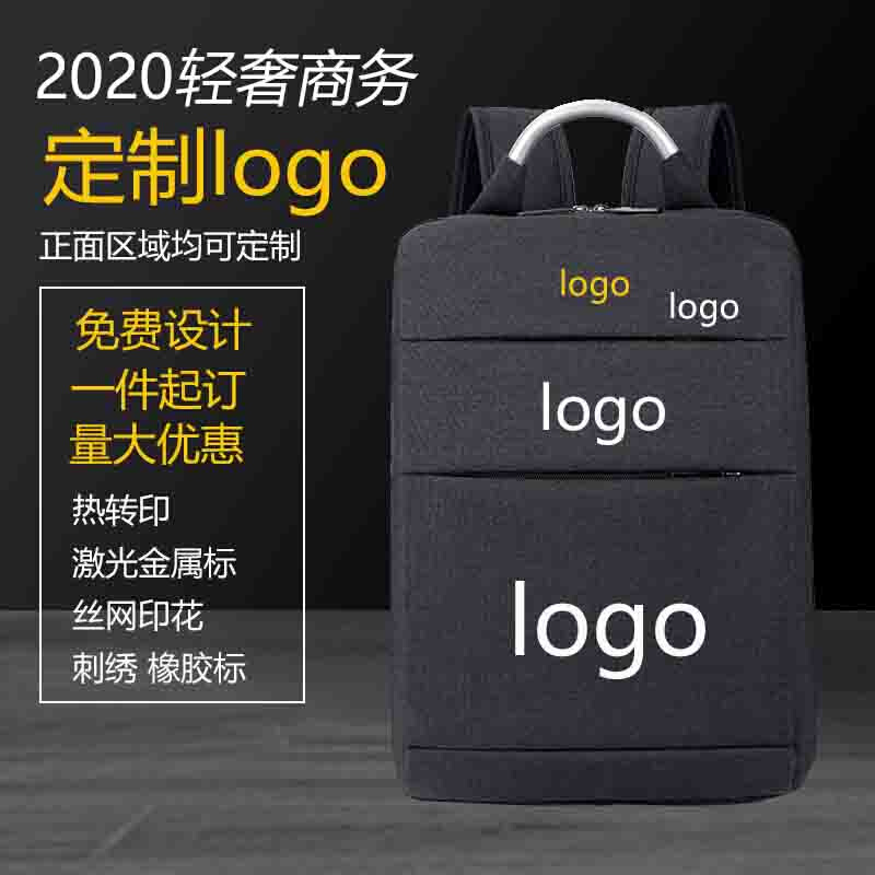 双肩包男定制印logo电脑包书包房产中介商务业务背包印字广告礼品 - 图2