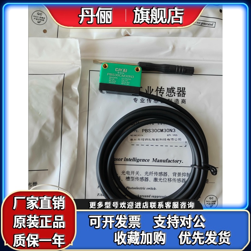 全新原装CJYAI程锦耘光电传感器 PBS30CM30N3 现货实物 - 图1
