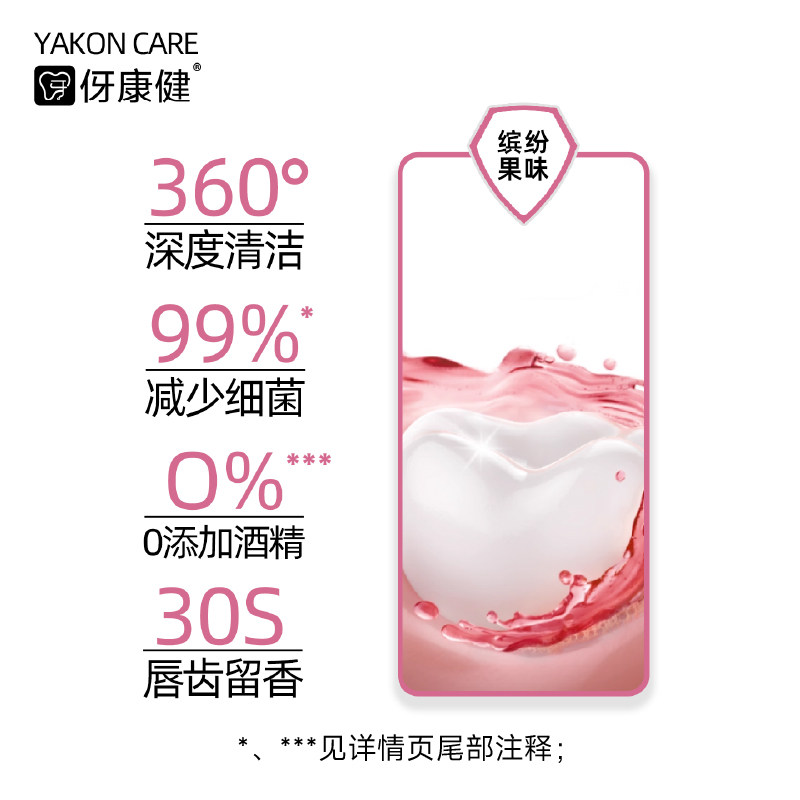 伢康健多效全护漱口水无酒精温和清洁口腔持久清新减口臭含漱液