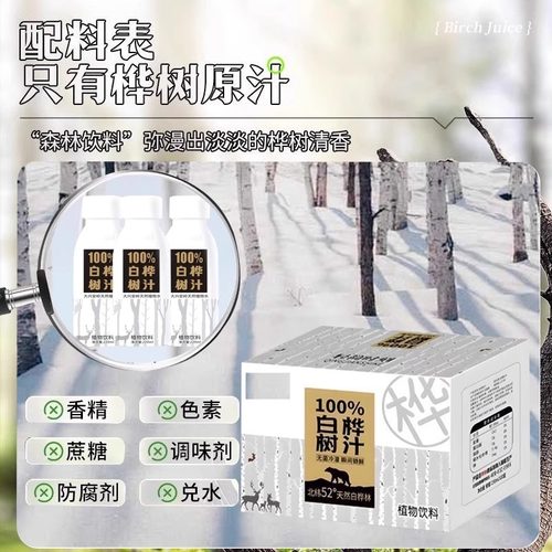 白桦树汁100%原汁无糖天然原液长白山白桦树汁纯木本植物饮桦树水 - 图0