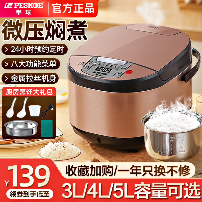  PESKOE半球亿博商用电饭煲