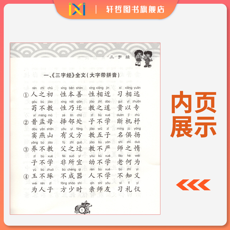 【大字注音带注释】幼儿小学国学启蒙读物经典诵读本论语三字经中庸大学弟子规治家格言道德经孝经千字文笠翁对韵增广贤文通俗读物 - 图1