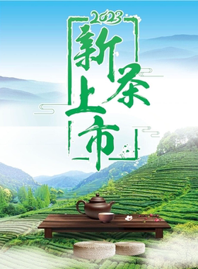 新茶上市茶叶广告贴纸茶叶店壁画墙纸画春茶宣传海报绿茶海报贴图