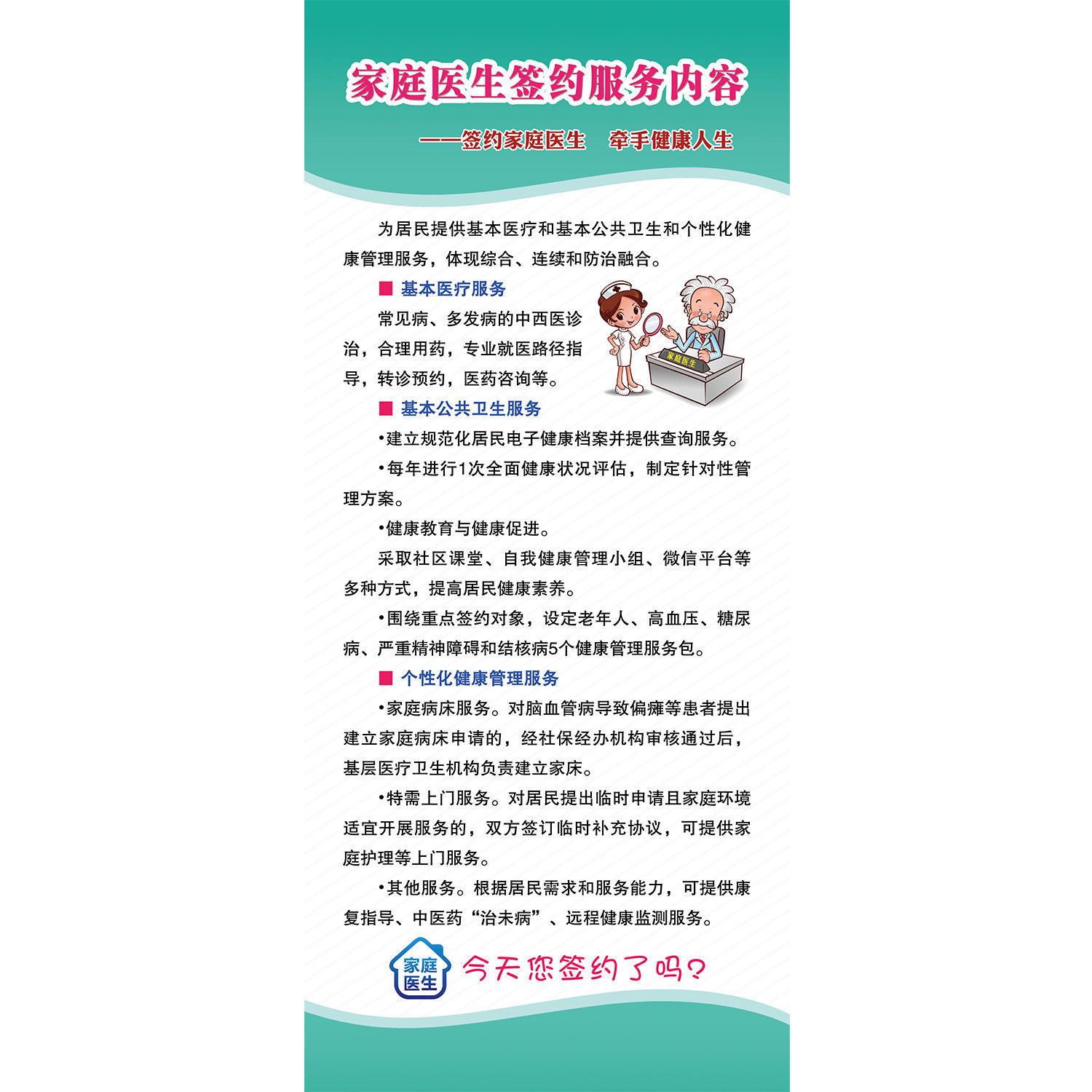 海报印制海报展板素材家庭医生签约服务内容海报宣传栏贴纸,淘宝优惠券,粉丝福利购,淘宝优惠卷