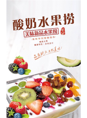 水果捞贴纸海报竖款定制小吃车贴背胶海报酸奶水果捞挂画打印制作