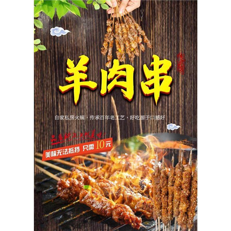 新疆美食本店特色羊肉串海报展板新鲜羊肉串羊肉串墙贴墙纸装饰画,淘宝优惠券,粉丝福利购,淘宝优惠卷