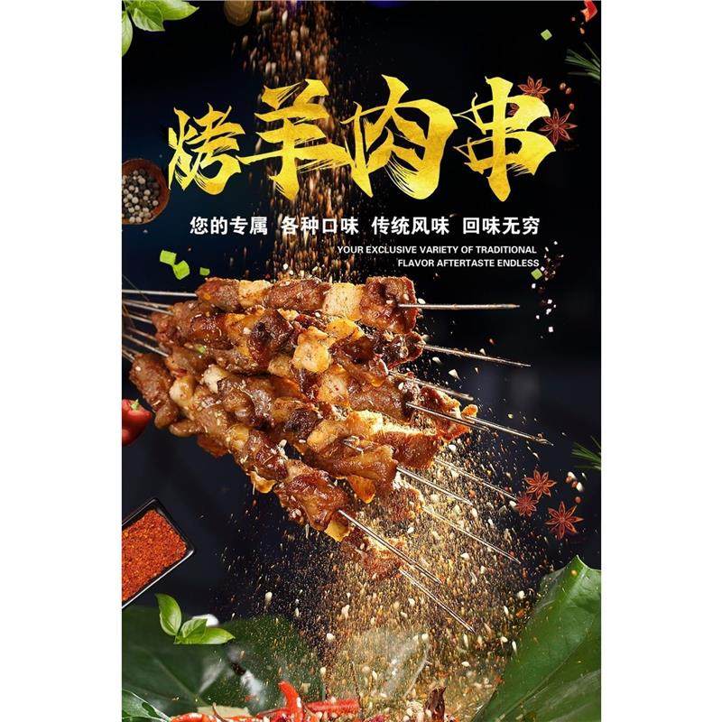 新疆美食本店特色羊肉串海报展板新鲜羊肉串羊肉串墙贴墙纸装饰画,淘宝优惠券,粉丝福利购,淘宝优惠卷