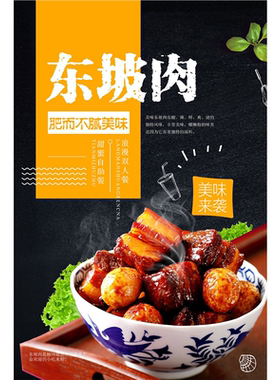 东坡肉饭店美食海报定制快餐小吃店夜市摆摊贴纸自粘贴画kt板
