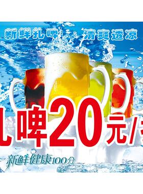 扎啤广告鲜扎海报定制宣传冰镇啤酒广告宣传自粘贴纸啤酒海报