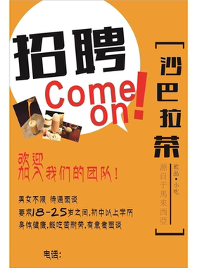 奶茶店招聘人在茶在海报展板聘皇茶招聘成就精彩职场人生墙贴墙纸
