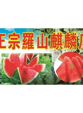 冰糖麒麟瓜海报贴画西瓜广告布地摊夜市摊广告装饰画贴画贴纸