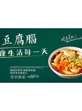 豆腐花豆腐脑海报广告新早餐店地摊小吃车海报装饰画广告贴画墙贴
