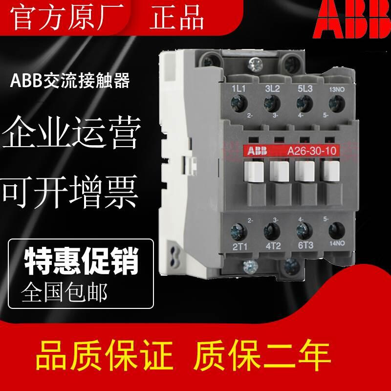 原装ABB交流接触器A9-30-10 A12A16A26A30A40A50A63A75A95-30-11 - 图2