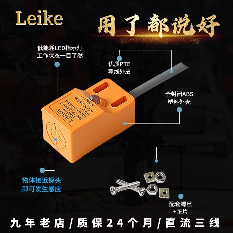 LEIKE方形接近开关三线24Vnpn电感式防水金属pnp接近开关传感器 - 图0