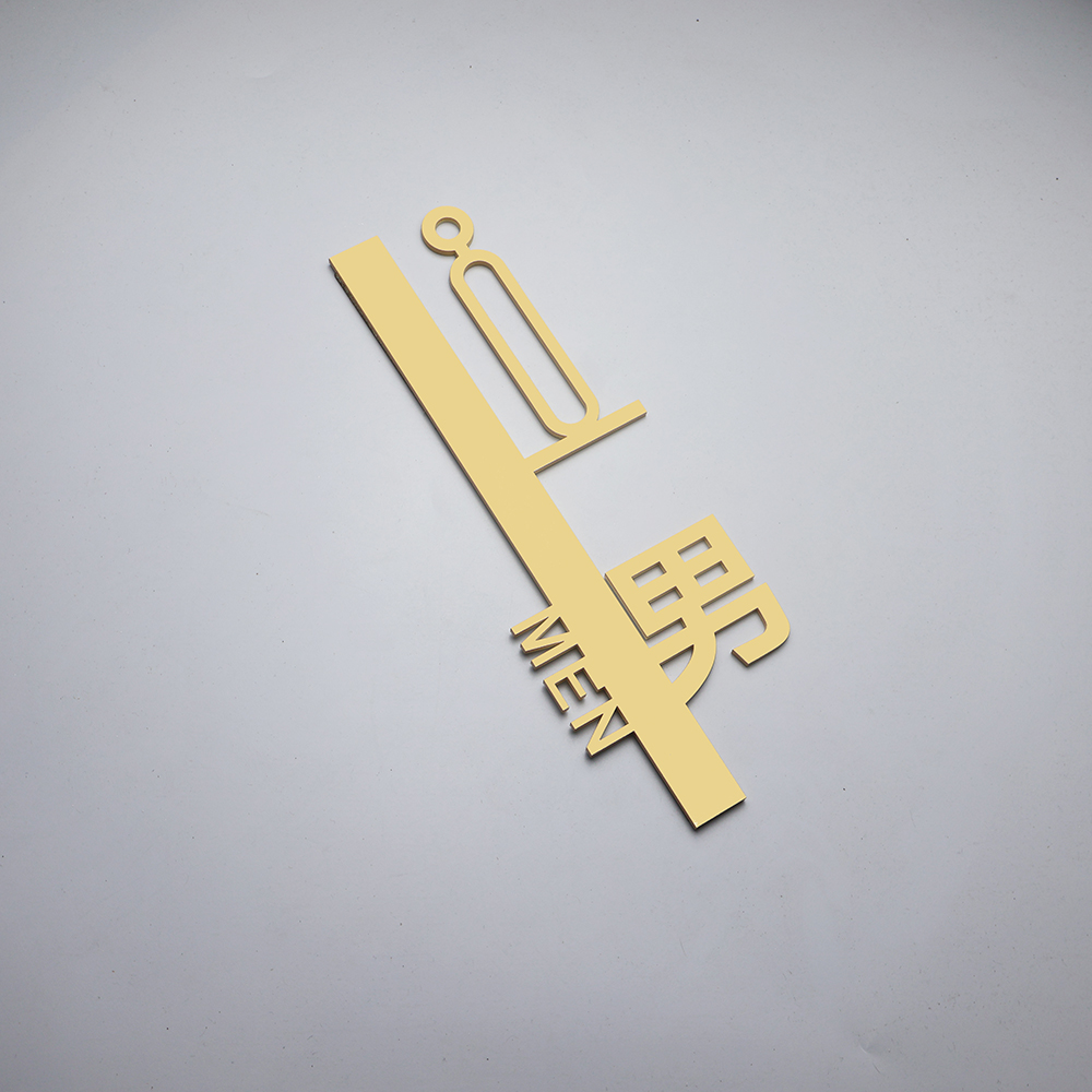 洗手间门牌男女卫生间标识牌亚克力立体厕所指示牌提示牌创意个性 - 图0