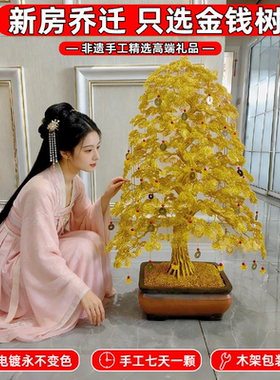 花开富贵开业乔迁送礼高端摆件发财树手工编织铜丝铝线摇钱招财树