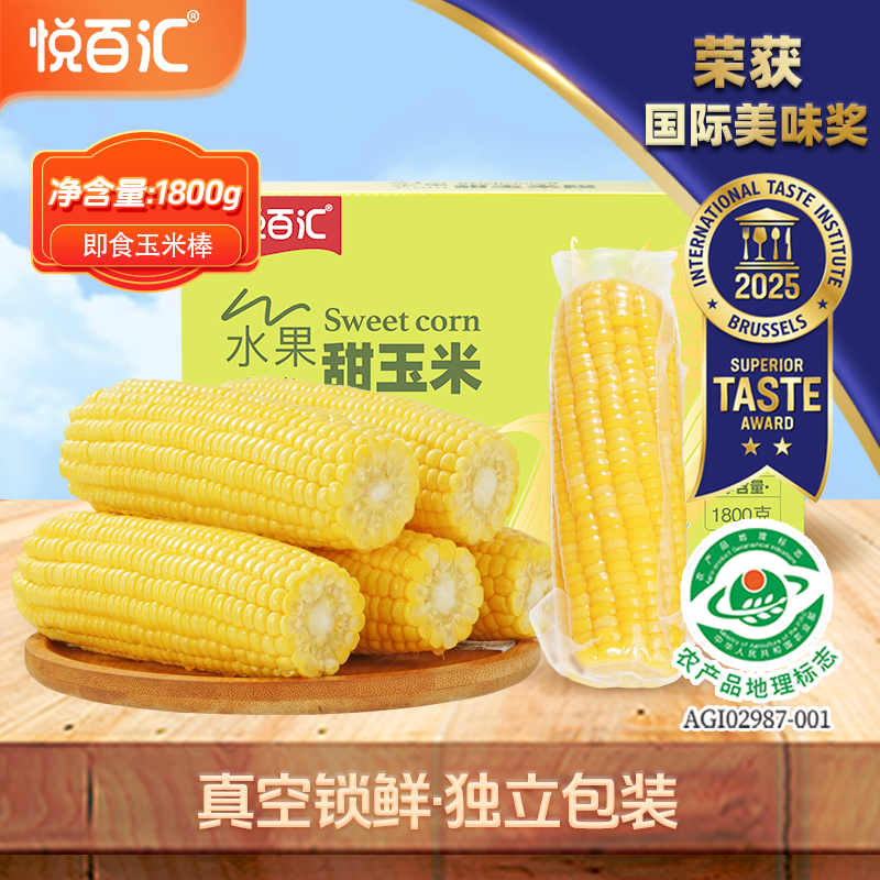 悦百汇水果甜玉米开袋即食甜玉米真空包装免煮粗粮学生代餐早餐,淘宝优惠券,粉丝福利购,淘宝优惠卷
