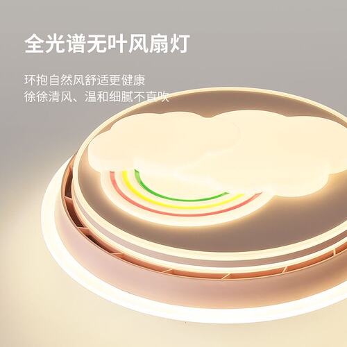 励昌新款简约儿童房卧室风扇灯无叶风扇灯卡通彩虹云朵LED风扇灯 - 图1