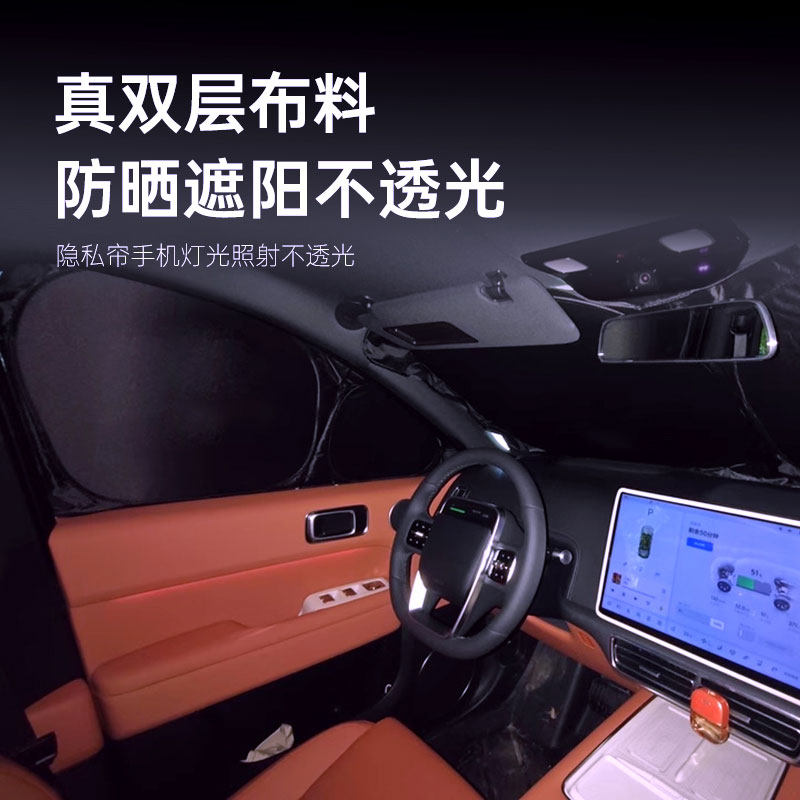 适用新款问界M8/M7/M5/M9露营隐私帘汽车新款车内全遮阳帘挡防晒,淘宝优惠券,粉丝福利购,淘宝优惠卷