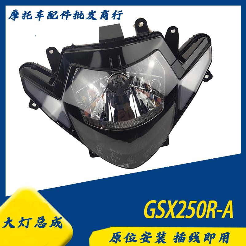 GSX250R大灯总成摩托车灯国三四GSX250R-A前照灯车头灯照明灯总成-图1