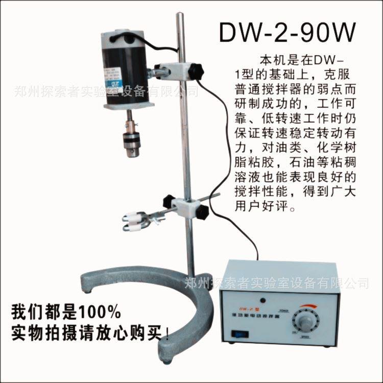 安全DW-2-50W电动搅拌器探索者实验室仪器实物拍摄厂家薄利直销 - 图1