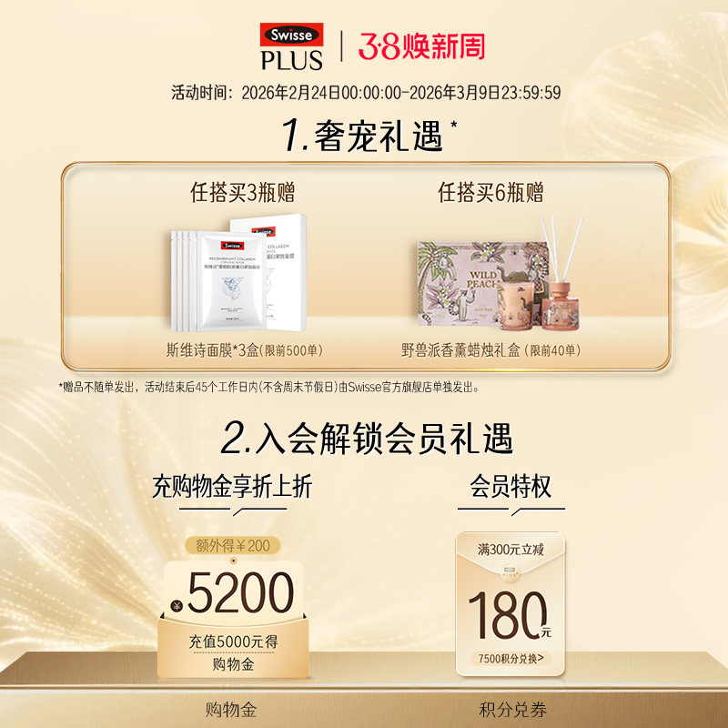 Swisse PLUS+斯维诗胆固醇清畅片红曲米胶囊保健品进口血管清道夫