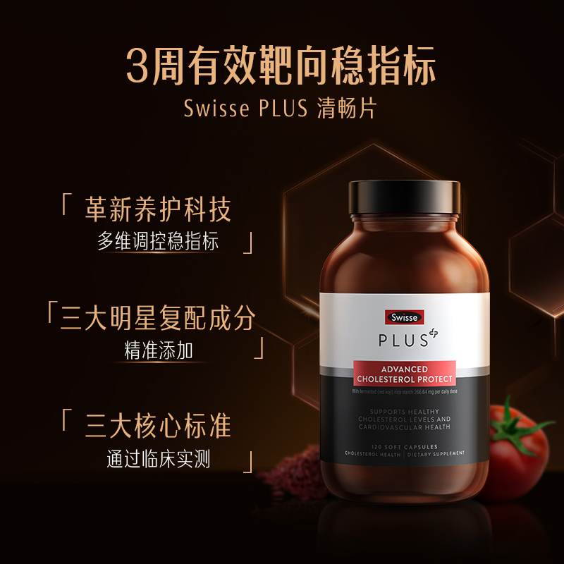 Swisse PLUS+斯维诗奶蓟草净化片熬夜护肝胆固醇清畅片红曲米胶囊-图2