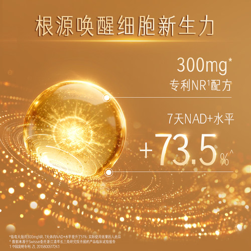 SwissePLUS斯维诗nad+新生瓶ultra麦角琉因能量瓶 - 图1