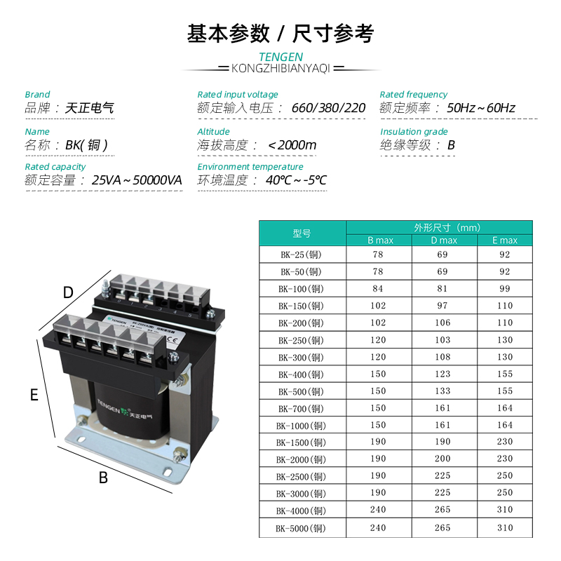 天正电气品牌直营控制隔离变压器BK铜机床机械设备电压多规格