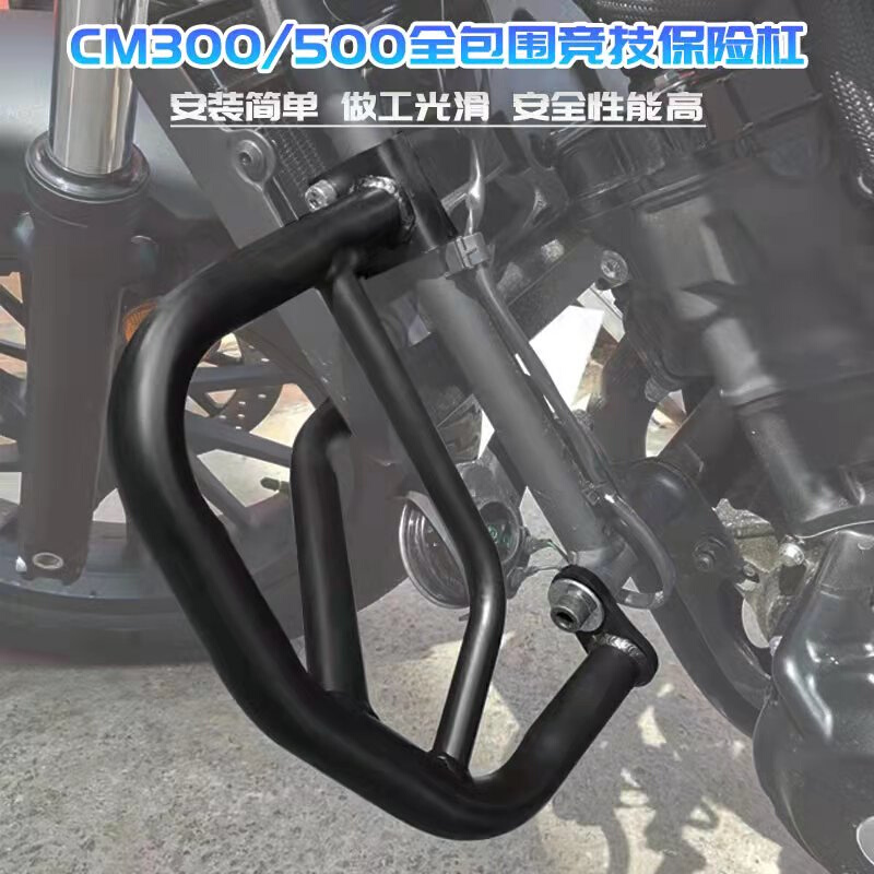 适用于本田CM300保险杠 CM500反叛者发动机保险杠护杠改装件 - 图3