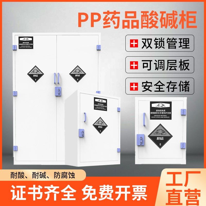 PP酸碱柜实验室化学n药品安全柜耐防腐蚀强酸强碱pp双锁试剂储存,淘宝优惠券,粉丝福利购,淘宝优惠卷