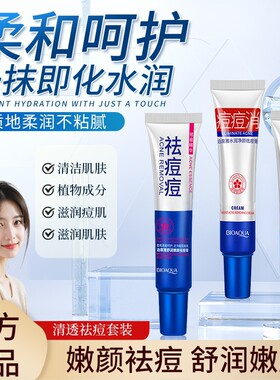 泊泉雅去痘膏去除粉刺补
