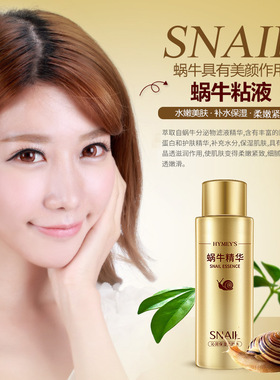 形象美蜗牛原液莹润补水