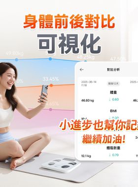 Comforbot光能自充电体脂秤