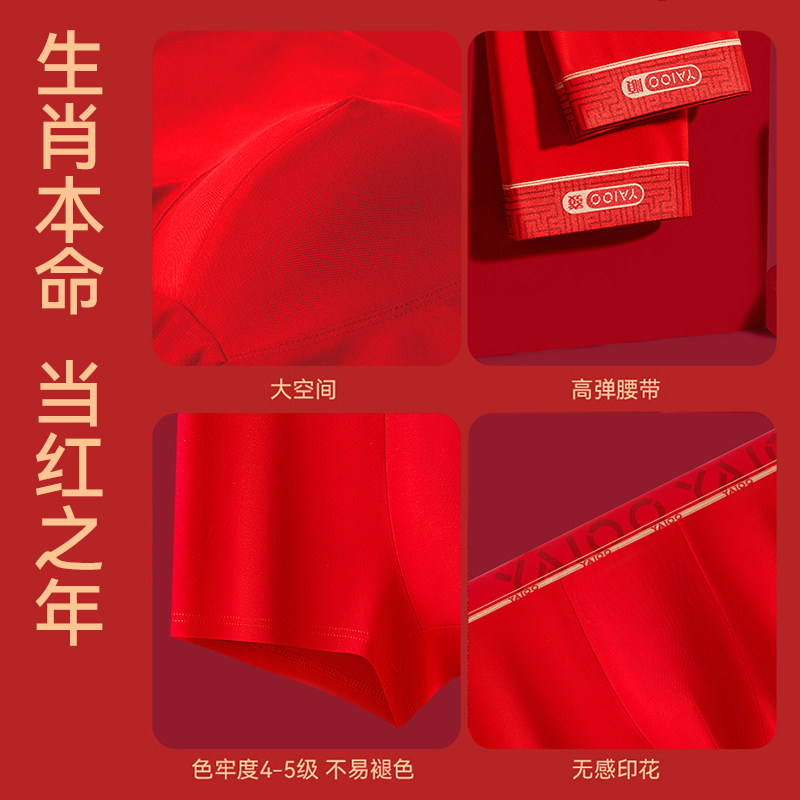 雅鹿本命年男士内裤男生平角裤纯棉大红色结婚礼物属马四角短裤,淘宝优惠券,粉丝福利购,淘宝优惠卷
