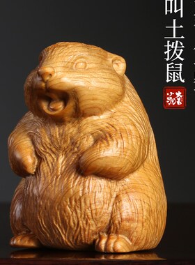自然图佳木c雕尖叫土拨鼠玩具手柄片卡通可爱的老鼠收集你作为桌