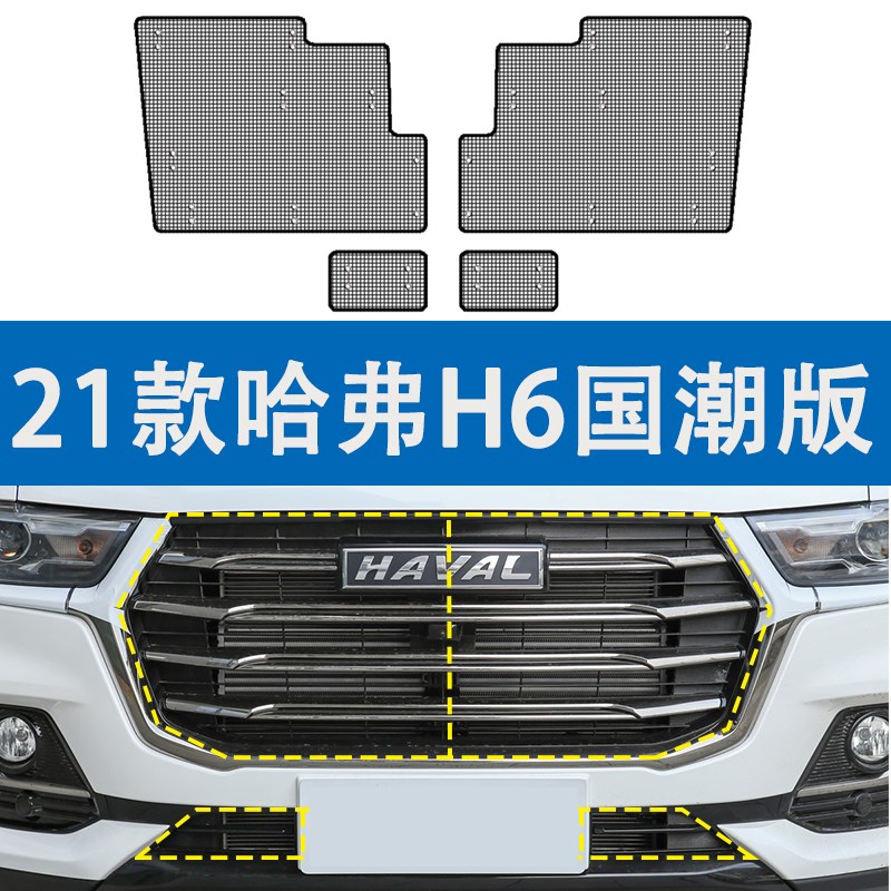 适用于23款哈弗H6q国潮版水箱防虫网中网防尘罩防护网防柳杨絮 - 图0