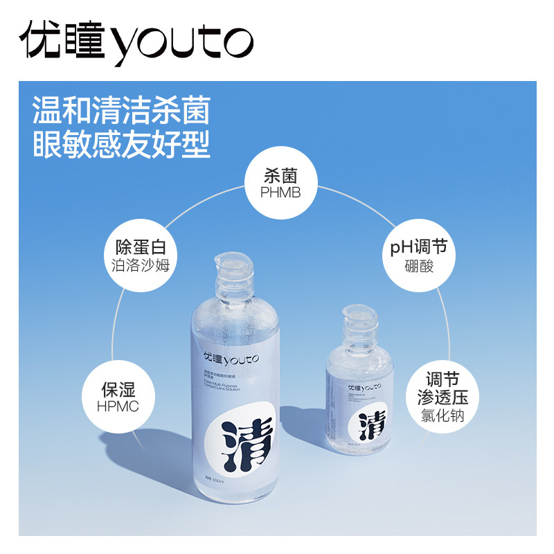 优瞳隐形眼镜护理液美瞳专用小瓶500ML便携大小容量保湿水润100ml